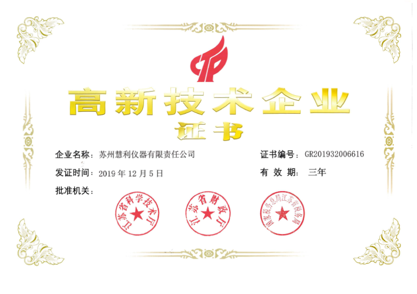 慧利-高企證書.png